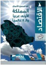 خطوات الإصلاحات أدت إلى تحسين مركز المملكة