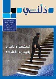 غرفة الشرقية تصدر العدد الجديد من نشرة دلني