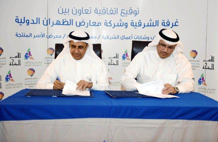 اتفاقية تعاون بين غرفة الشرقية والظهران اكسبو لتنظيم معارض متخصصة