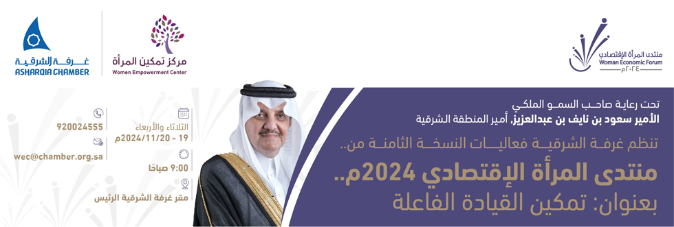 980-منتدى-المرأة2024.png