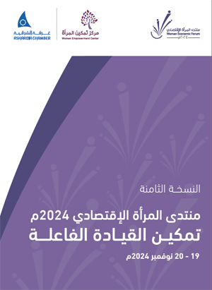 ملف-المنتدى2024.png